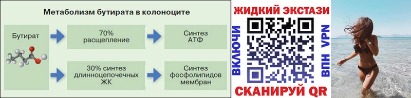 закладка  Рыбное  БУТИРАТ 99% 