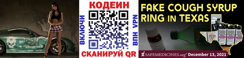 Codein напиток Lean (лин)  купить наркотики сайты  Рыбное 